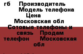 iPhone 5 16 гб  › Производитель ­ iPhone  › Модель телефона ­ 5 › Цена ­ 12 000 - Московская обл. Сотовые телефоны и связь » Продам телефон   . Московская обл.